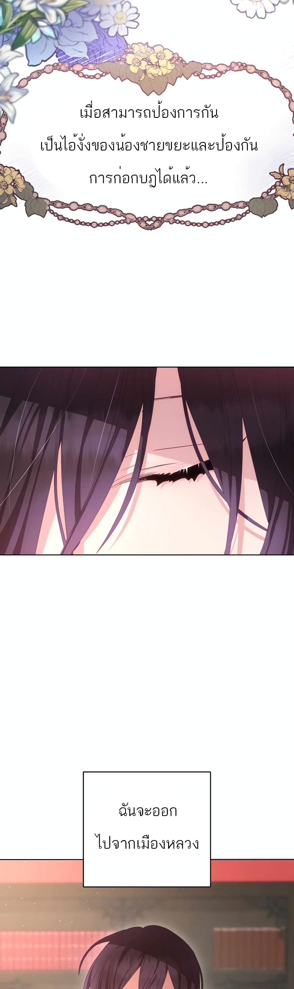 Second Life of a Trash Princess ตอนที่ 4 (35)